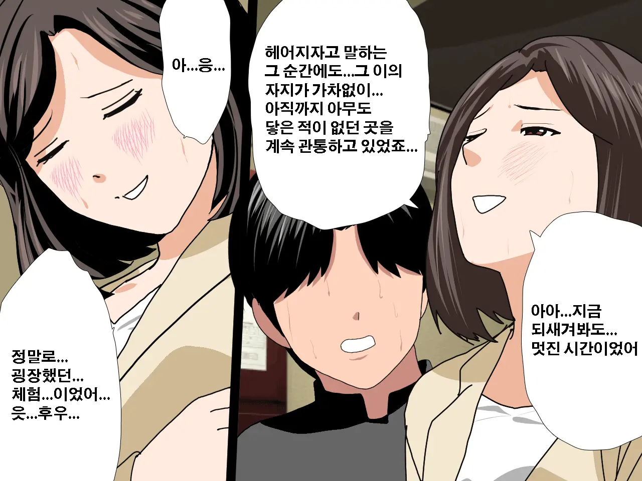 Saimin Uwaki Kenkyuubu | 최면 바람기 연구회